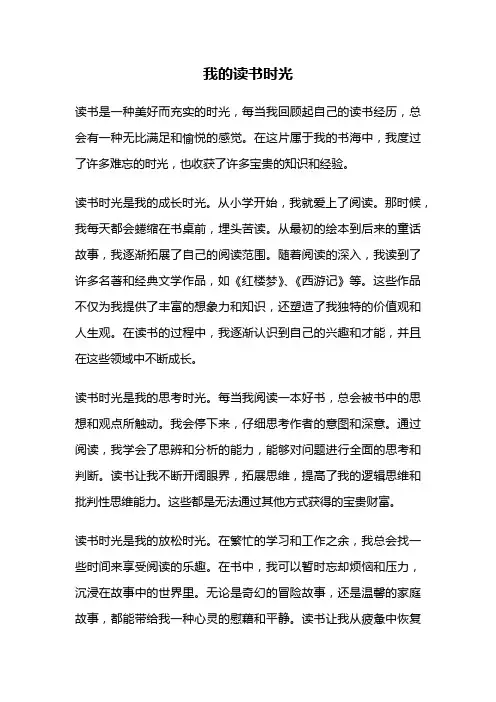 我的读书时光