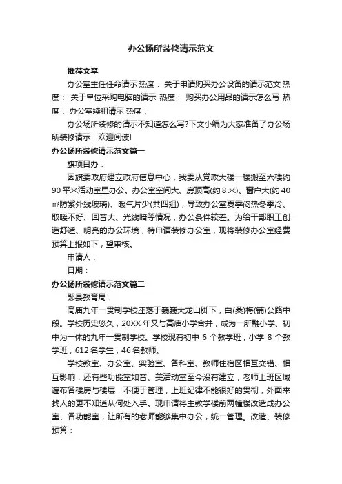 办公场所装修请示范文