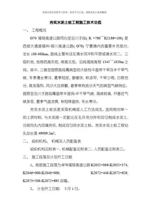 夯实水泥土桩工程施工技术交底样本