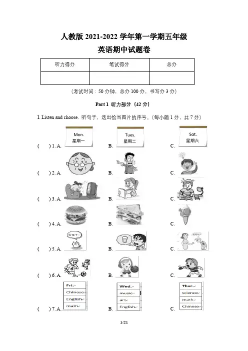 人教版2021-2022学年第一学期五年级英语期中试题卷(含两套题)