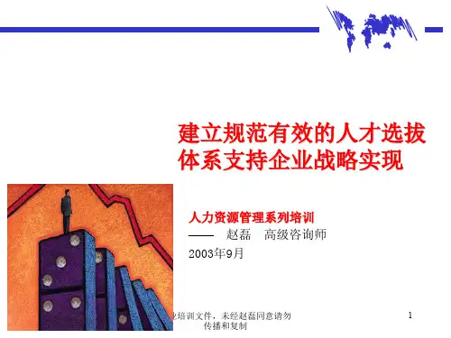 和君创业建立规范有效的人才选拔体系支持企业战略实现