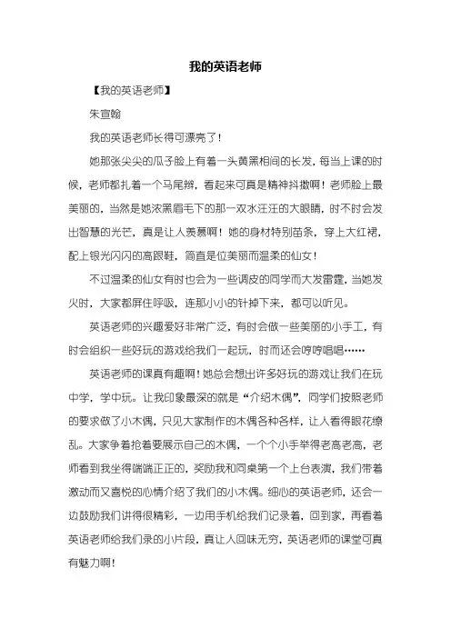 写人作文：我的英语老师作文500字_1