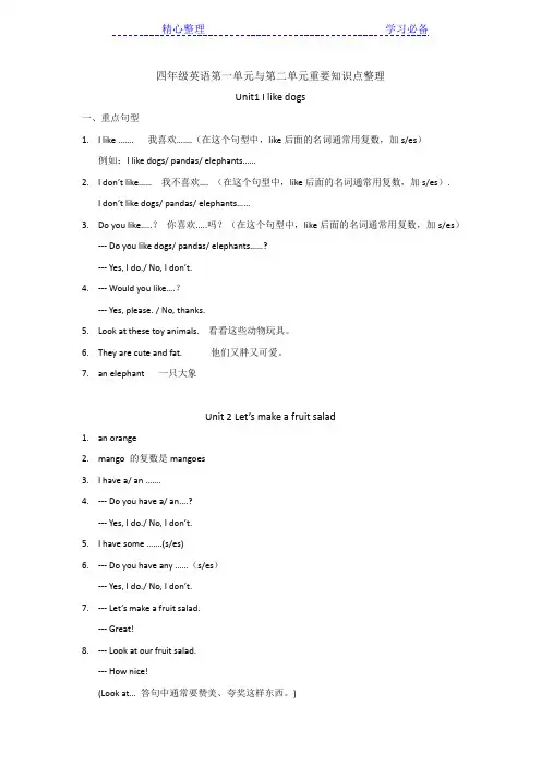 译林英语四年级上册期末复习知识点整理 2