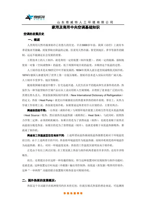 中央空调设备基础知识