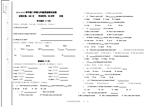 2014-2015学年第二学期七年级英语期末试卷