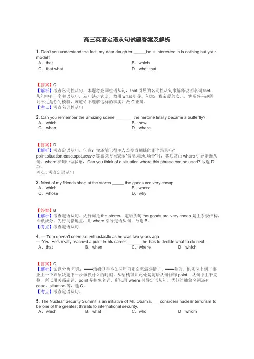 高三英语定语从句试题答案及解析
