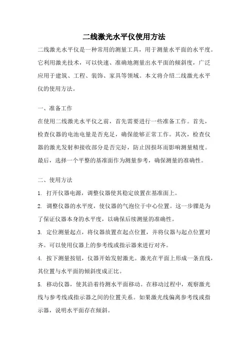 二线激光水平仪使用方法