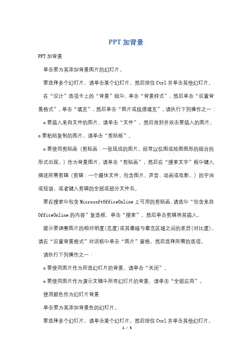 PPT加背景