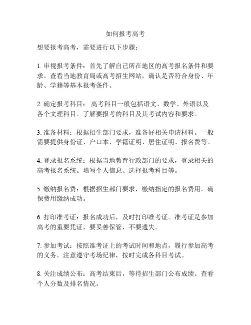 如何报考高考