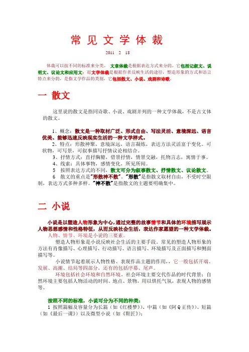 常见文学体裁_