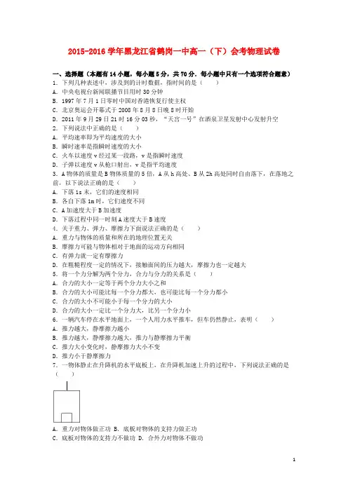 黑龙江省鹤岗一中高一物理下学期会考试卷(含解析)