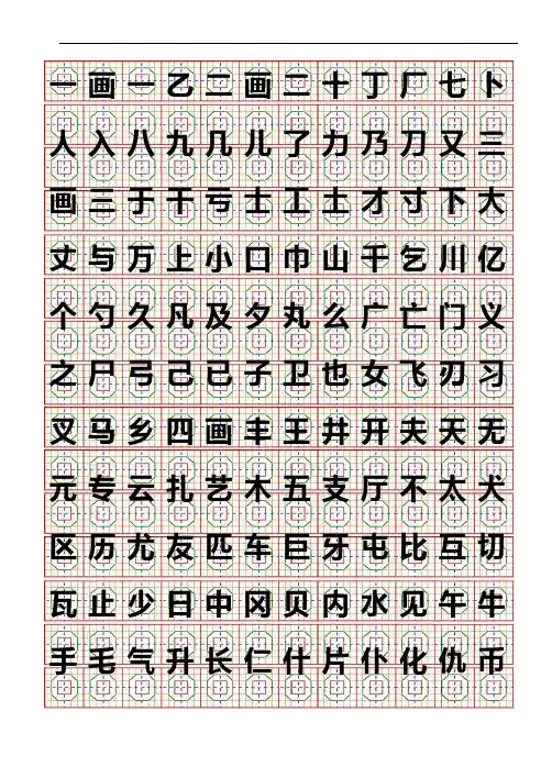 2500汉字书写字帖(八卦格)