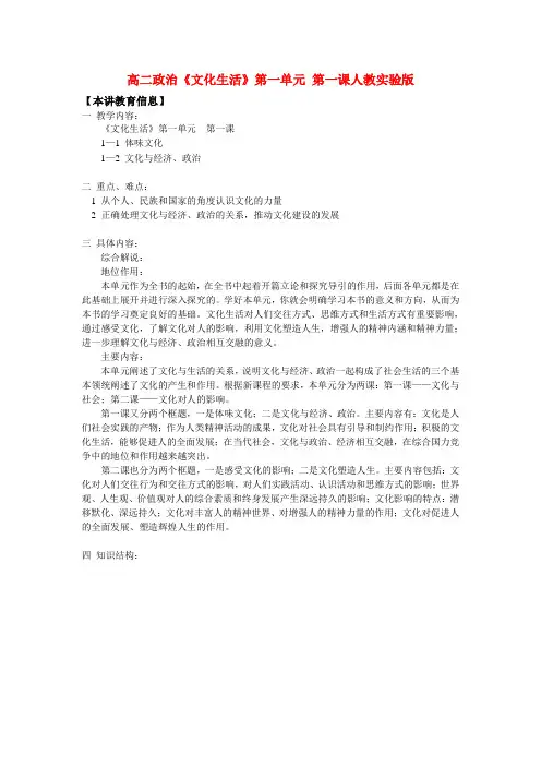 高二政治《文化生活》第一单元 第一课人教实验版知识精讲