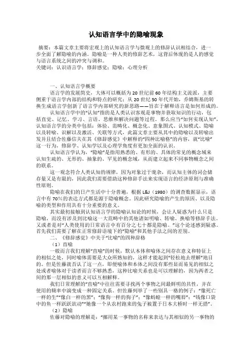 认知语言学中的隐喻现象