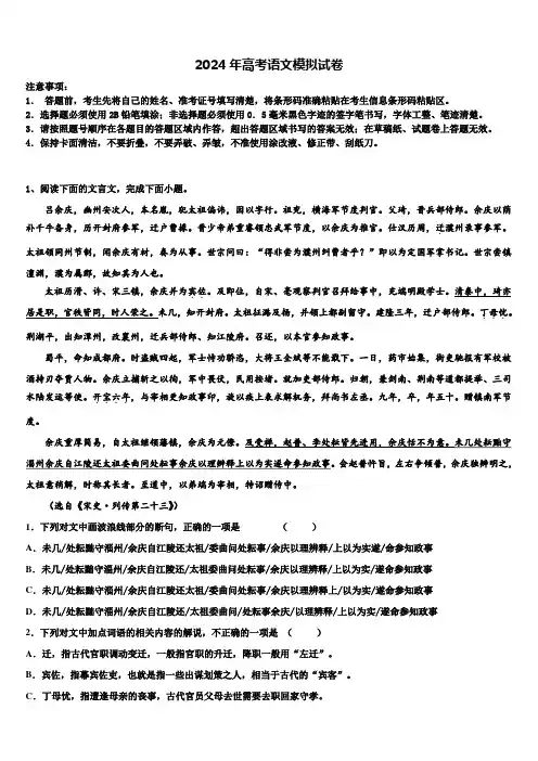 上海市静安区2024年高考语文倒计时模拟卷含解析