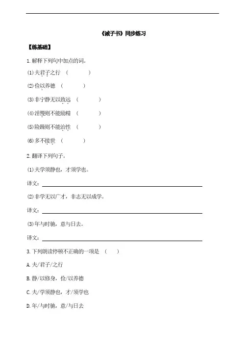 初中七年级语文上册《诫子书》同步练习题 附加答案