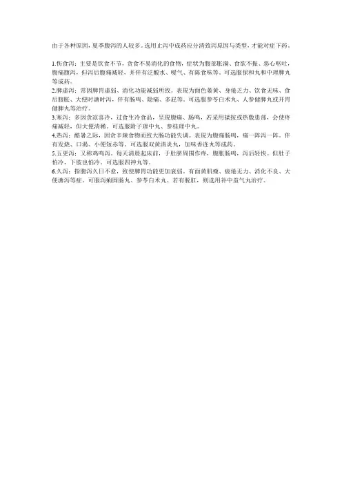 止泻中成药  选用有诀窍
