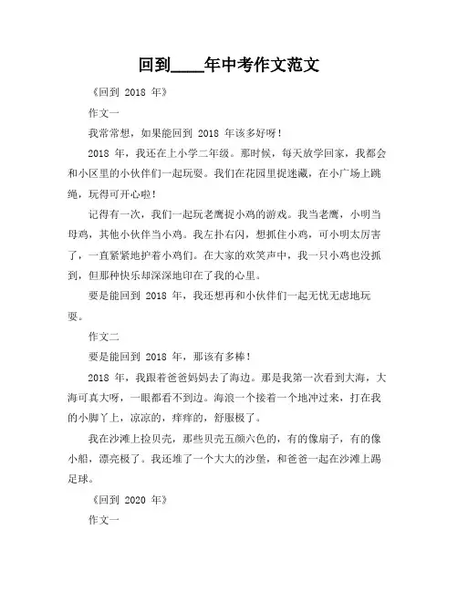 回到____年中考作文范文