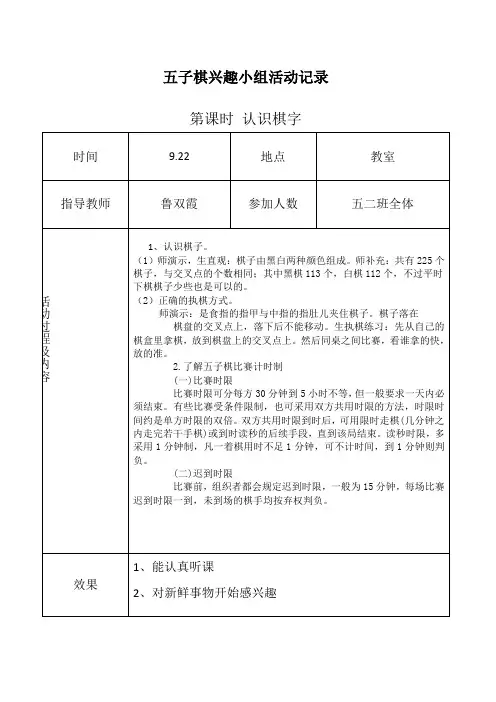 五子棋活动纪录二