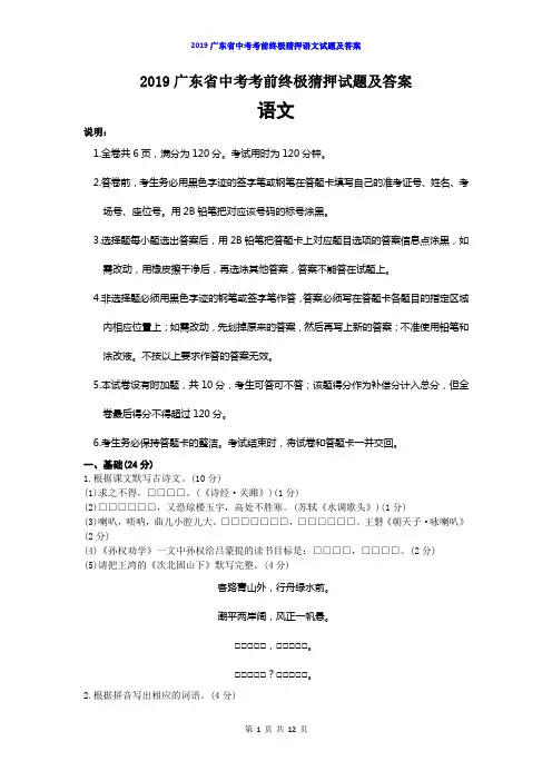 2019广东省中考考前终极猜押语文试题及答案