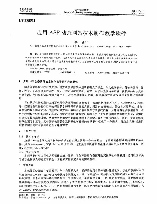 应用ASP动态网站技术制作教学软件