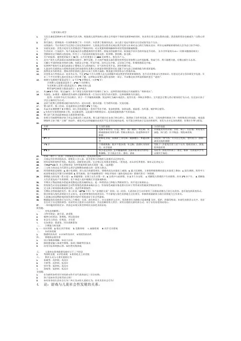 儿童发展心理学考点整理(word03版)