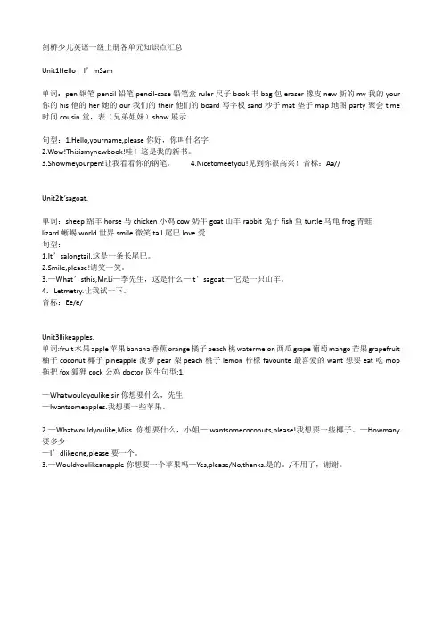 剑桥少儿英语一级上册各单元知识点汇总