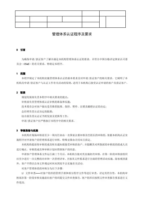 质量管理体系认证程序及要求