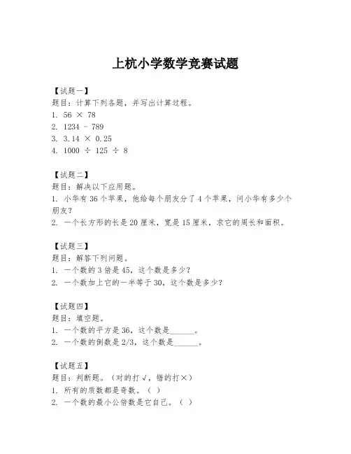 上杭小学数学竞赛试题