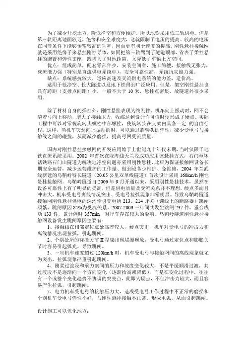 刚性悬挂的介绍(乌鞘岭隧道)及设计施工优化