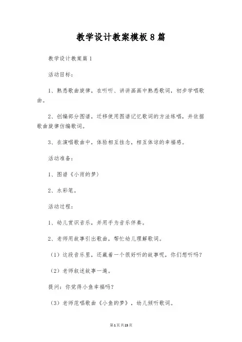 教学设计教案模板8篇