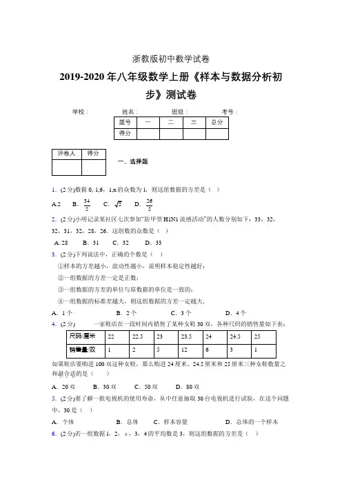 最新浙教版初中数学八年级上册《样本与数据分析初步》专项测试 (含答案) (1094)