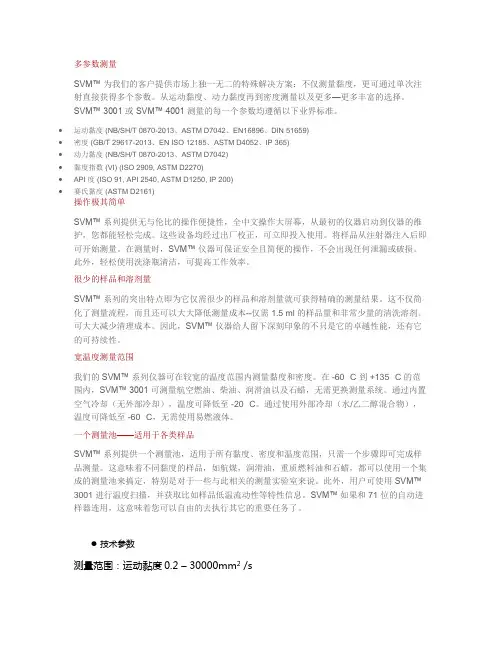 安东帕运动黏度仪-SVM3001
