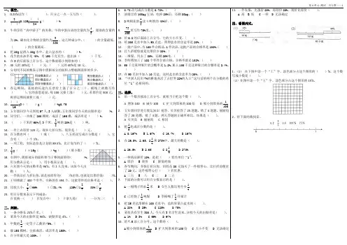 北师大版 数学六年级上册 2019单元测试——第4单元 百分数