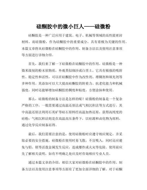 硅酮胶中硅微粉