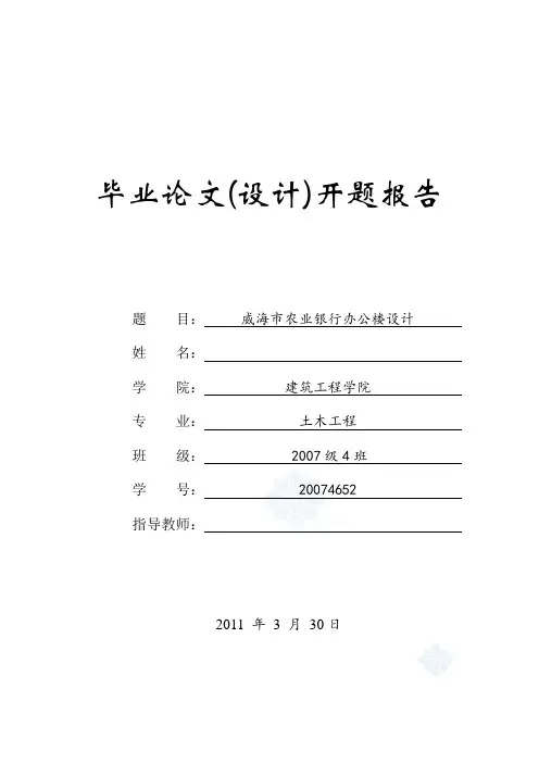 某5层框架办公楼毕业设计开题报告
