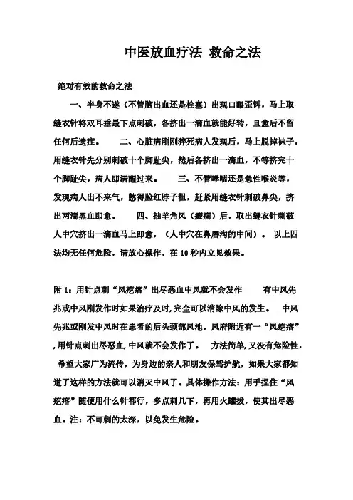 【免费下载】中医放血疗法 救命之法