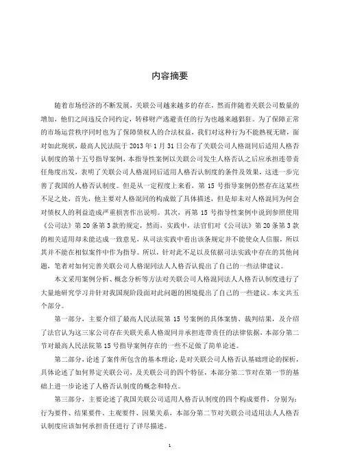 关联公司人格否认制度研究——以最高人民法院15号指导案例为视角