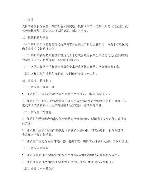深圳食品安全管理制度文本