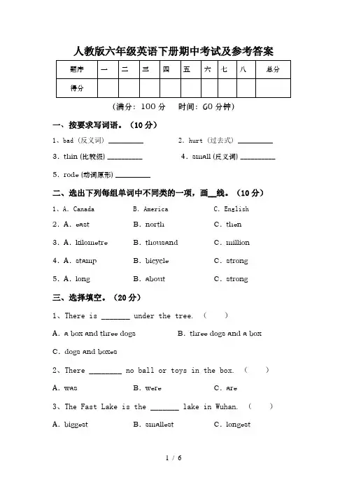 人教版六年级英语下册期中考试及参考答案