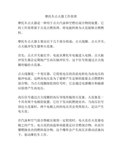 摩托车点火器工作原理