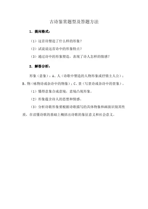 古诗鉴赏题型及答题方法