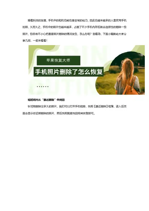 手机照片删除了怎么恢复？三分钟轻松搞定!