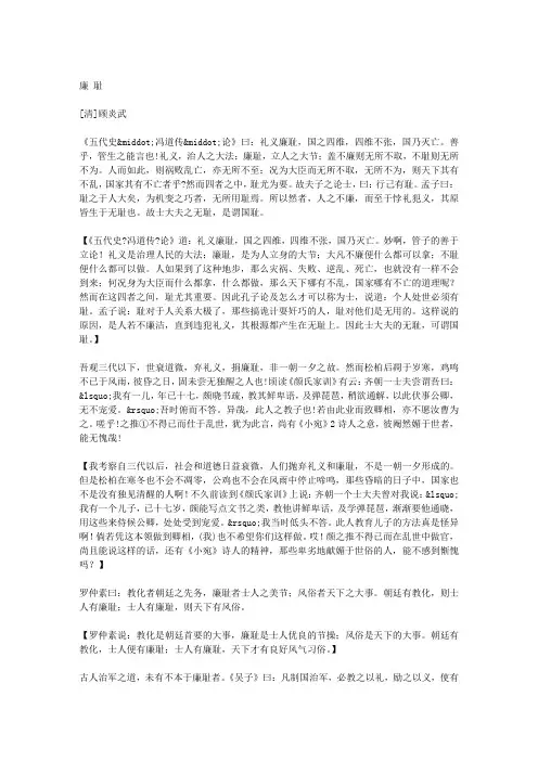 《廉耻 [清]顾炎武》阅读答案及翻译