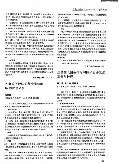 经鼻蝶入路垂体瘤切除术后并发症观察与护理