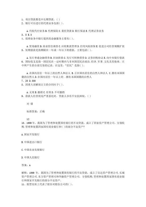 2014新疆维吾尔自治区银行从业资格考试《公共基础知识》历年真题精选只判断题考试技巧、答题原则