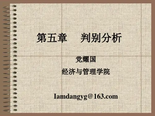 第5章  判别分析