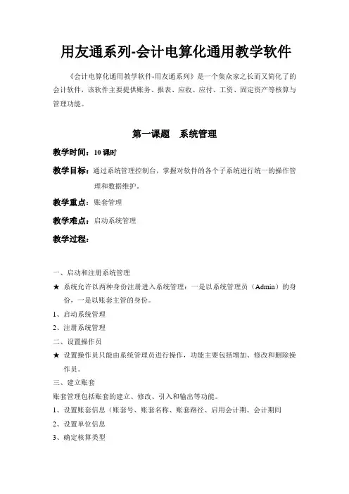 广东省初级会计电算化实操教案