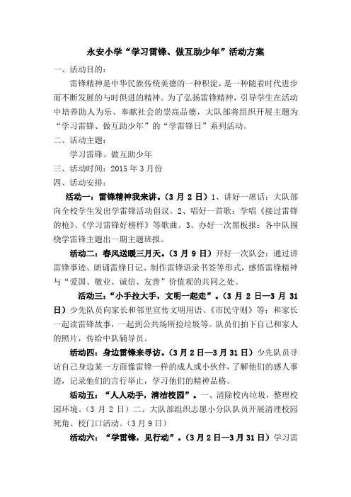 2015年学雷锋活动方案