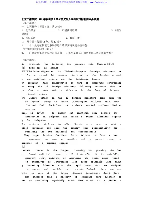 中国传媒大学 中传 1999年国际新闻业务 考研真题及答案解析